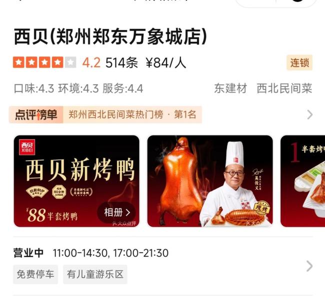 实探西贝后厨餐厅开放第一天 透明厨房迎客参观