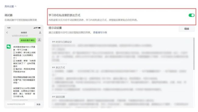 微信上线新功能“智能回复”！网友：太智能了