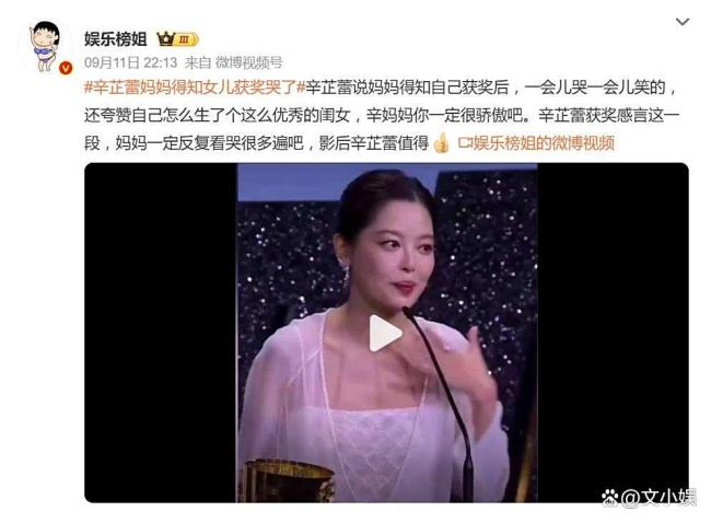 辛芷蕾妈妈得知女儿获奖哭了 骄傲与心疼交织
