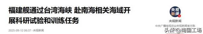 福建舰赴南海 日本罕见前出拍摄