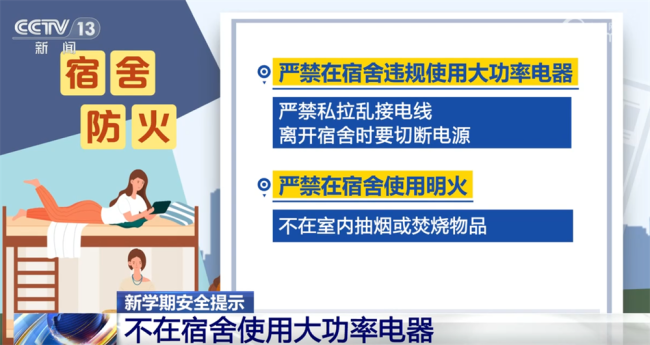 开学必备 新学期这些安全提示要牢记 防患未然保平安
