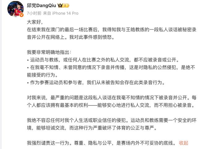 邱黨譴責(zé)與王皓對(duì)話被錄音 隱私遭侵犯引發(fā)憤怒