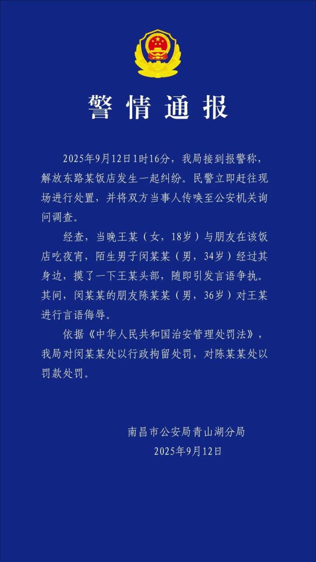 男子饭店摸女生头被行拘