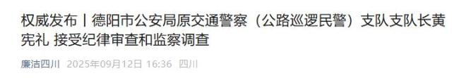 涉嫌严重违纪违法 黄宪礼被查