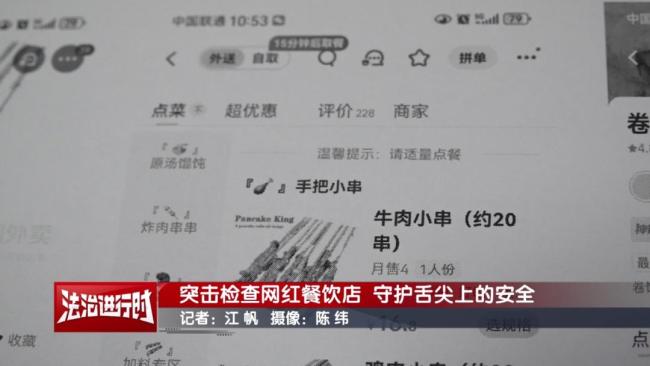 网红餐饮店被查：牛肉串实为鸭肉 虚假宣传遭曝光