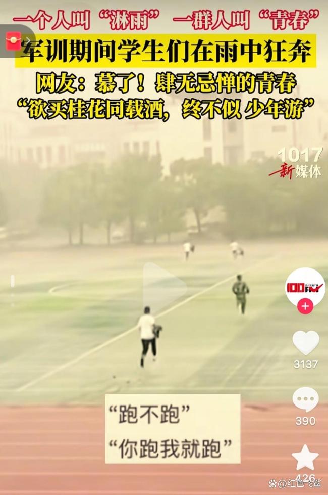 暴雨中军训汇演学生奔跑进场 青春的雨中狂欢