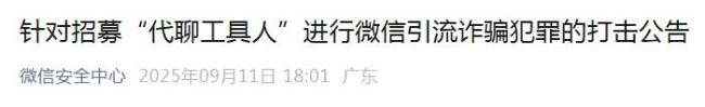 微信公告：这种行为或永久限制登录