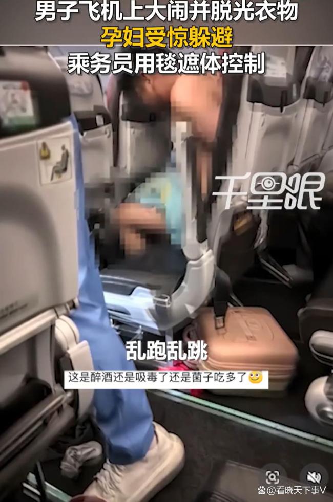 男乘客飞机上脱光衣物大闹机舱 机组果断处置化险为夷