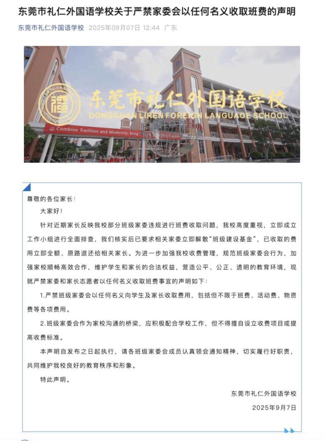 家长质疑1万元的班费要用到什么时候 违规收费引争议