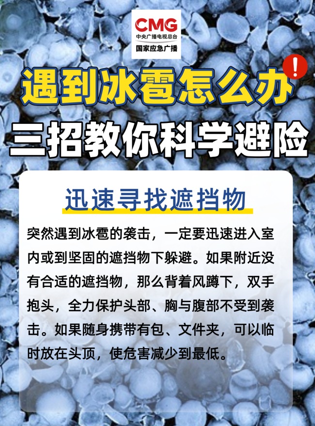 “天空像是在倒冰块！”北京这场冰雹为何如此猛烈