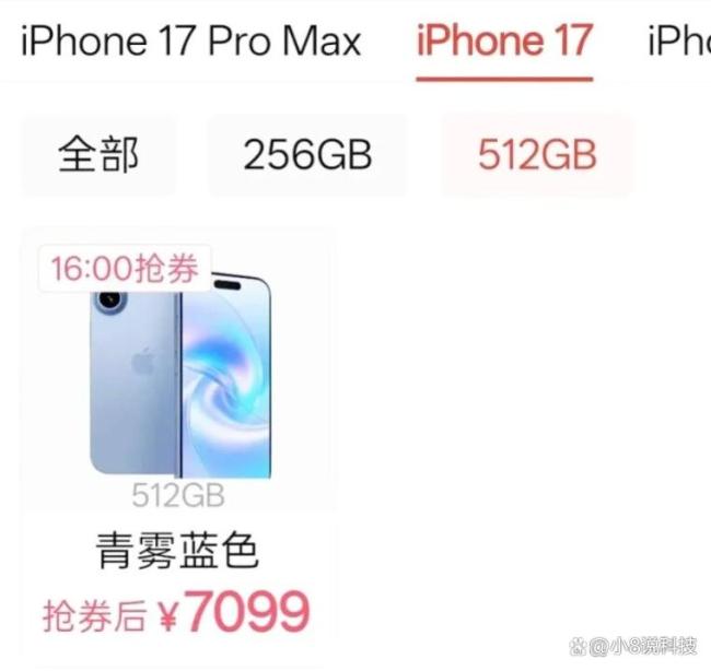 上市没几天iPhone 17已跌破发售价
