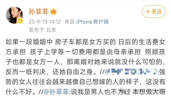 孙菲菲称为婚姻做过亲子鉴定 离婚经历引热议