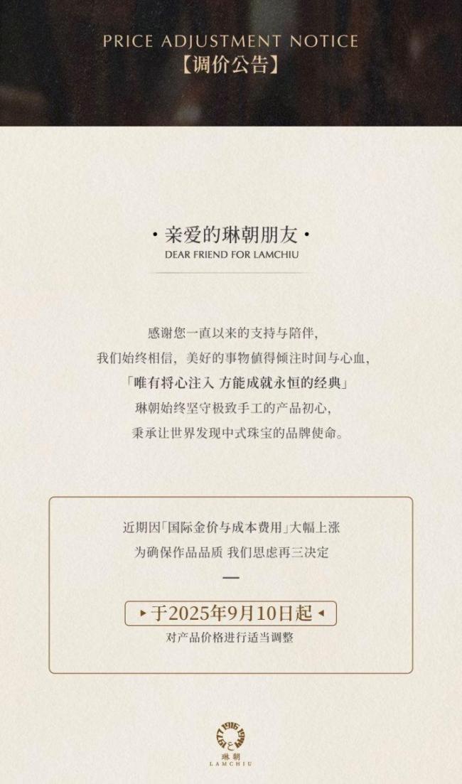 多个黄金品牌掀起新一轮涨价潮 金价大幅攀升