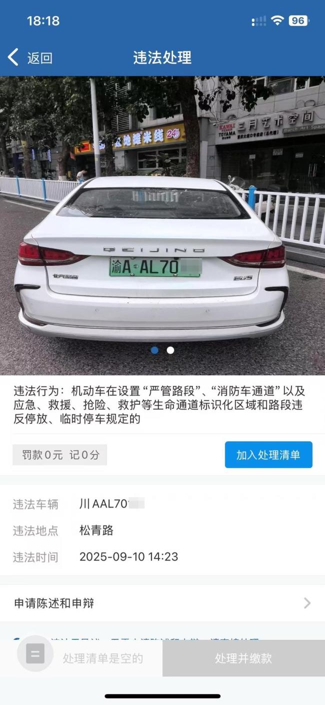 官方回应车在成都罚单却从重庆来 误点车牌引发乌龙