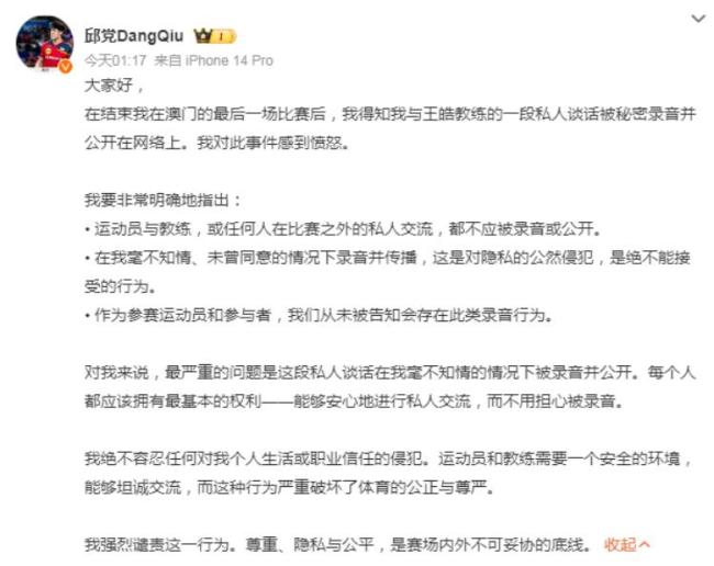 邱党怒斥与王皓谈话泄露
