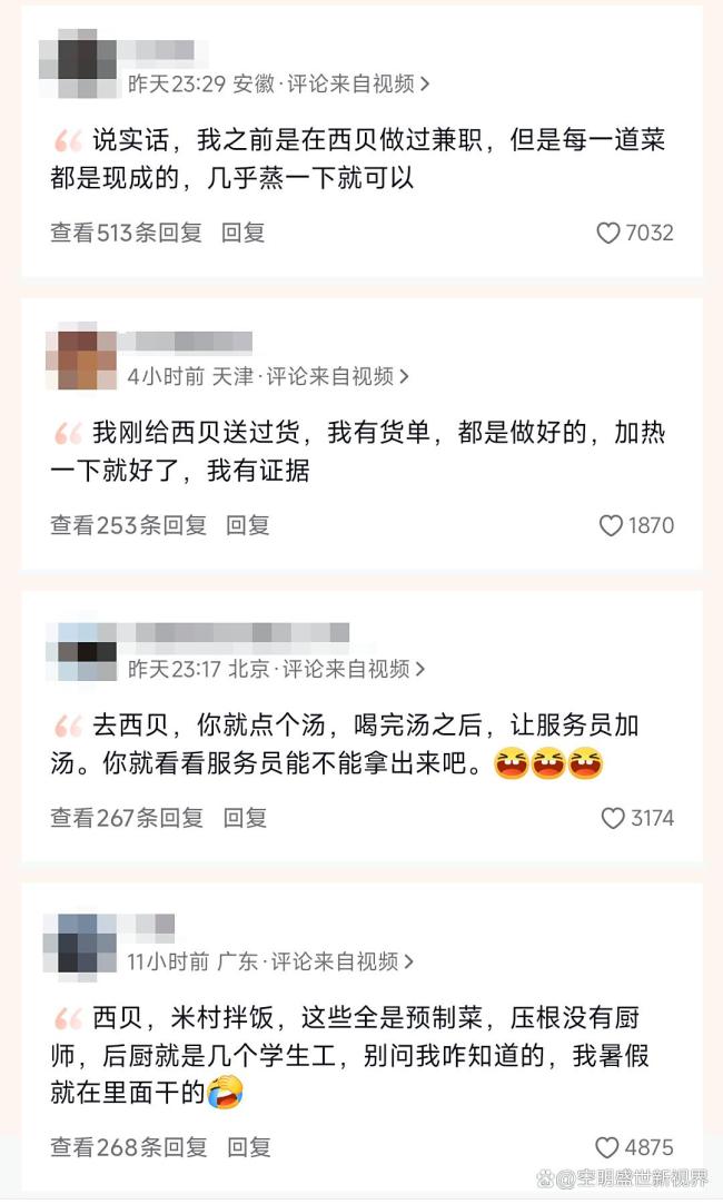 西贝一厨师长自称没厨师证 预制菜争议再起