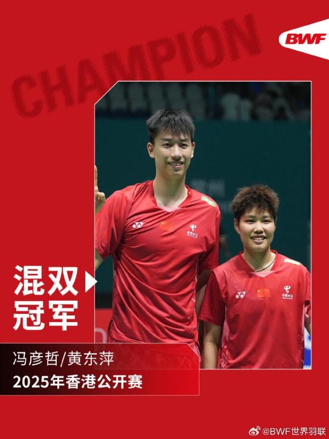 冯彦哲/黄东萍夺得香港赛混双冠军
