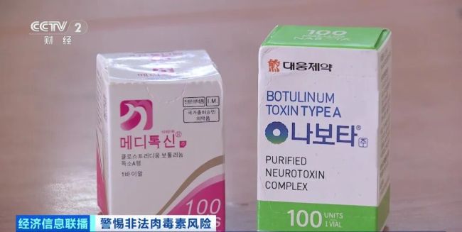 韩国禁售肉毒素惊现国内网络平台：一针下去，矿泉水都拧不开了！