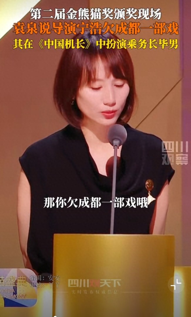 袁泉宣稱寧浩欠成都一部戲 期待新作落地成都