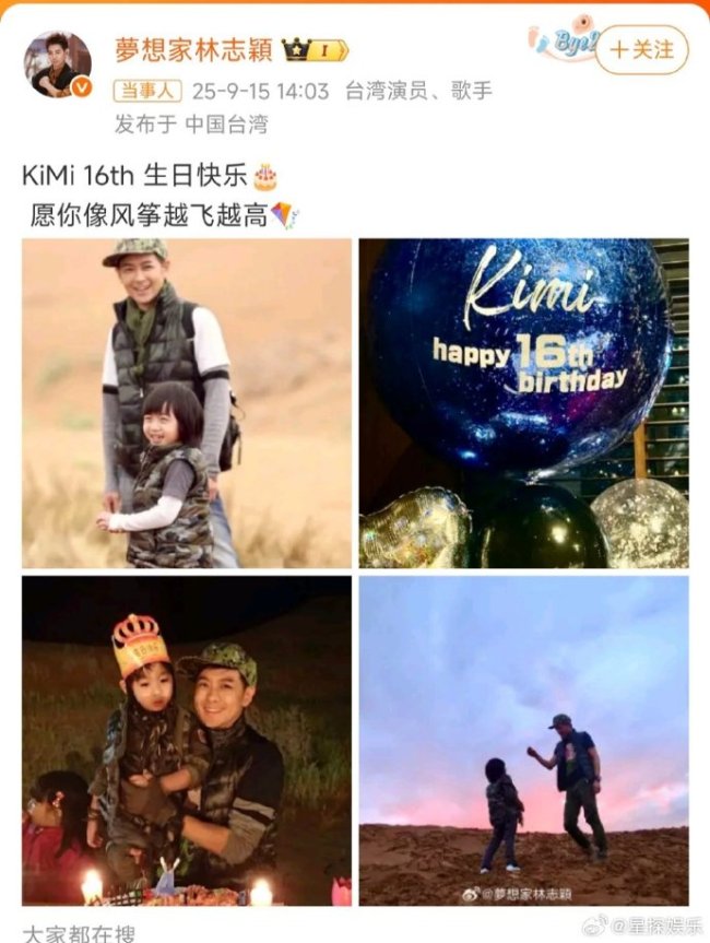 林志颖于社交平台晒Kimi童年照 庆祝16岁生日