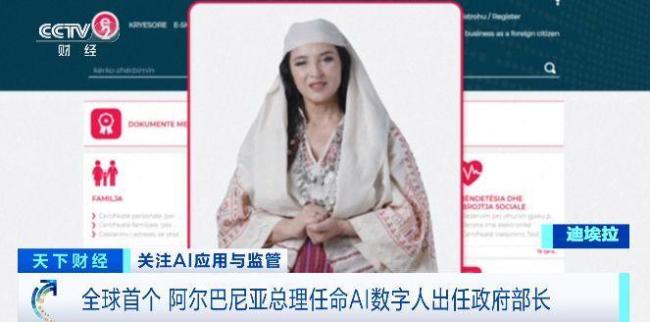 全球首个AI部长将上任 阿尔巴尼亚开启政府职能转型