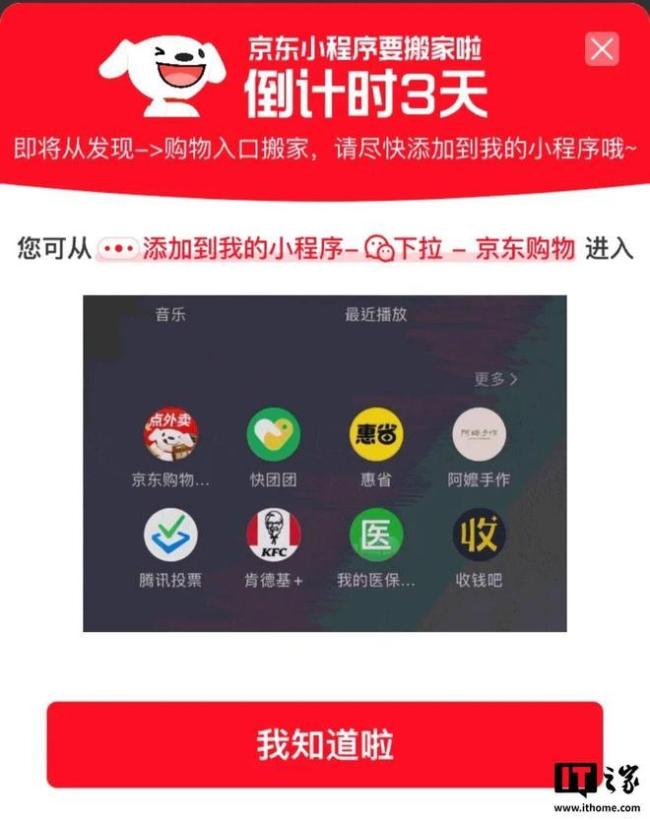 微信30日将关闭京东购物入口 小程序搬家提醒用户