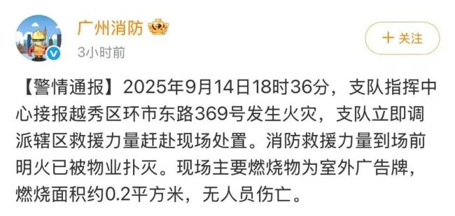 广州友谊商店招牌起火 消防通报