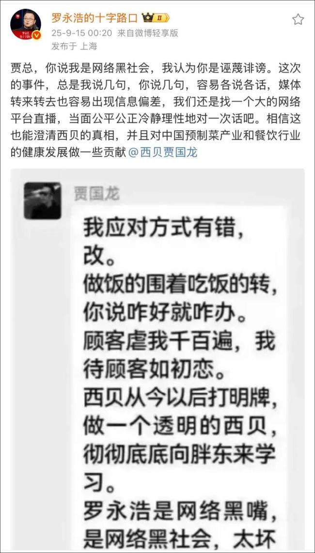罗永浩向贾国龙重新开战：我看你智力有问题 预制菜争议再升级