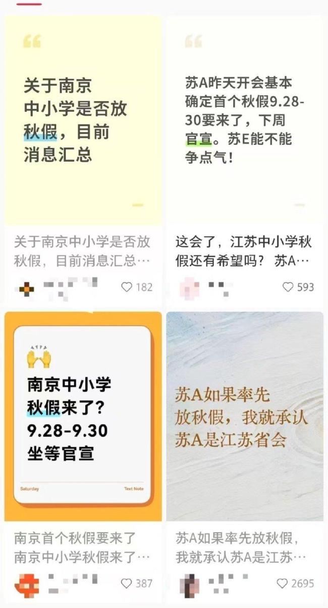 南京中小学国庆连休11天？教育厅回应
