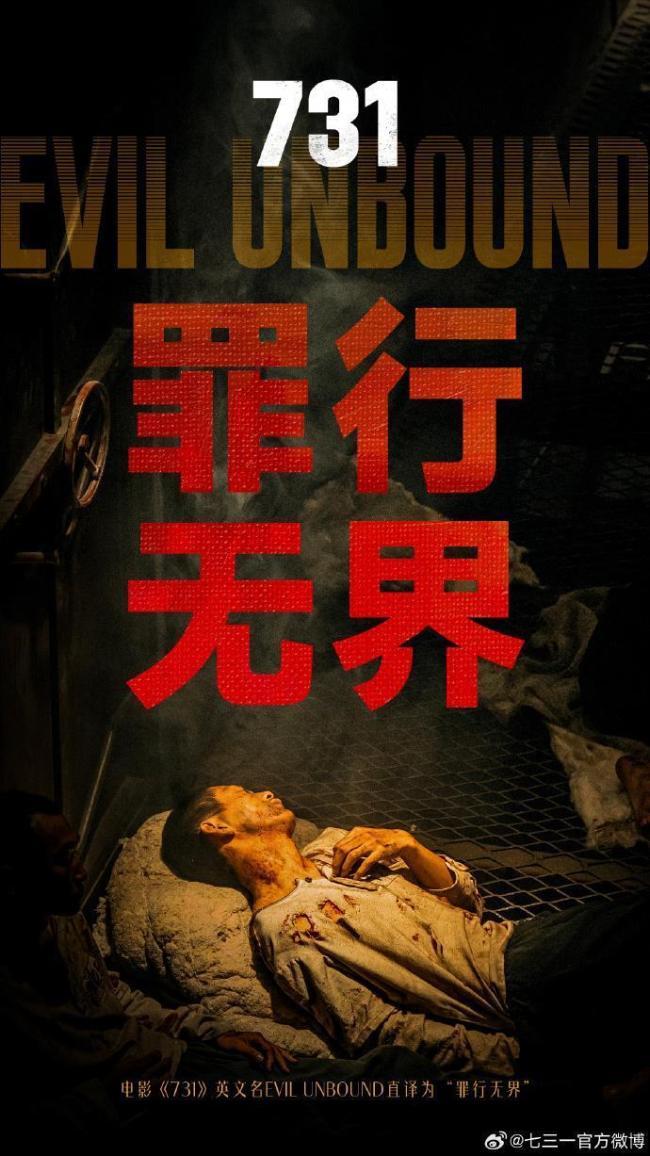 电影731将在澳美加韩等地上映 全球多地网友表示期待观看