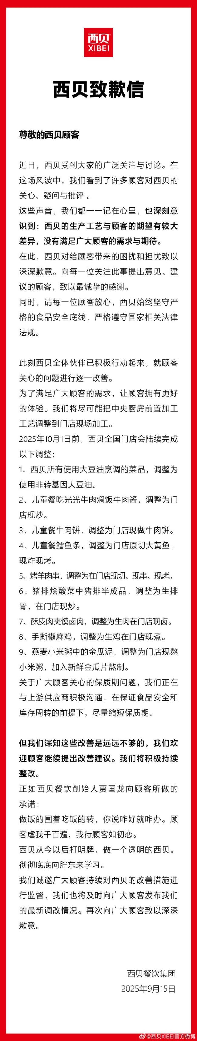 西贝儿童餐将调整为现做