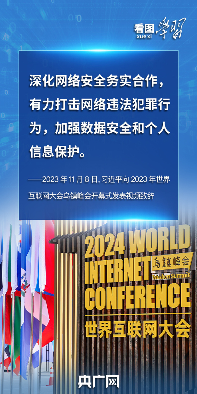 看圖學(xué)習(xí)丨“人民”二字是關(guān)鍵 總書記談網(wǎng)絡(luò)安全