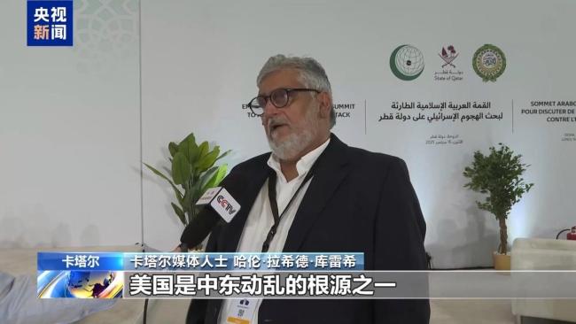 卡塔尔民众：以方侵略行径无法接受 美国偏袒引质疑