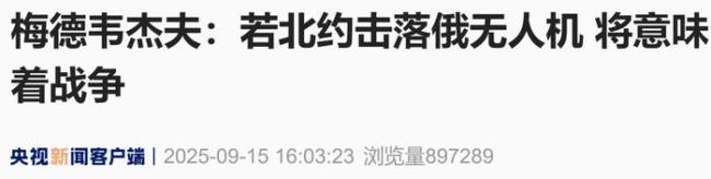 俄方：北约在与俄罗斯作战 北约间接参与冲突