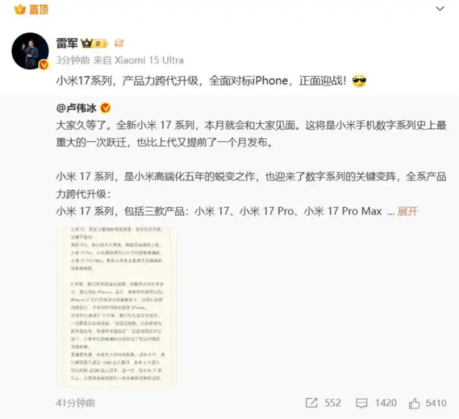 小米17对标iPhone背后的化蜕战略