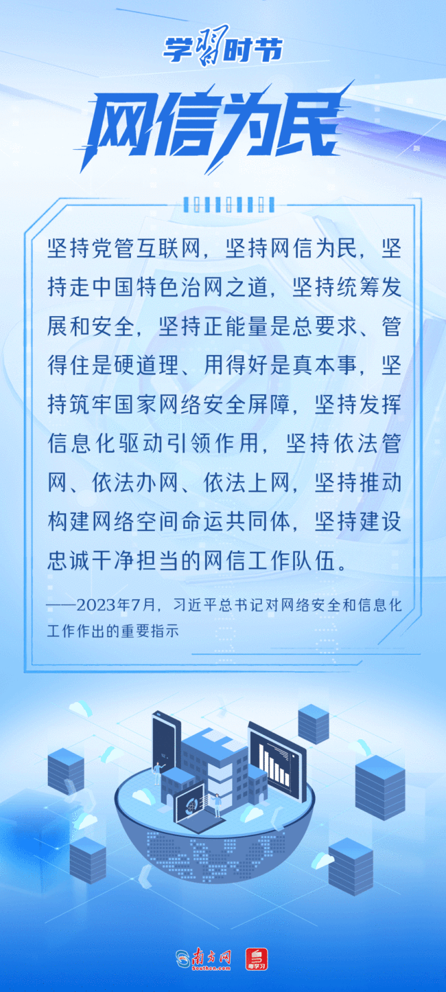 学习时节｜事关网络安全，总书记反复强调这个关键词