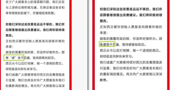 让西贝花6000万的男人，服软了 罗永浩态度转变