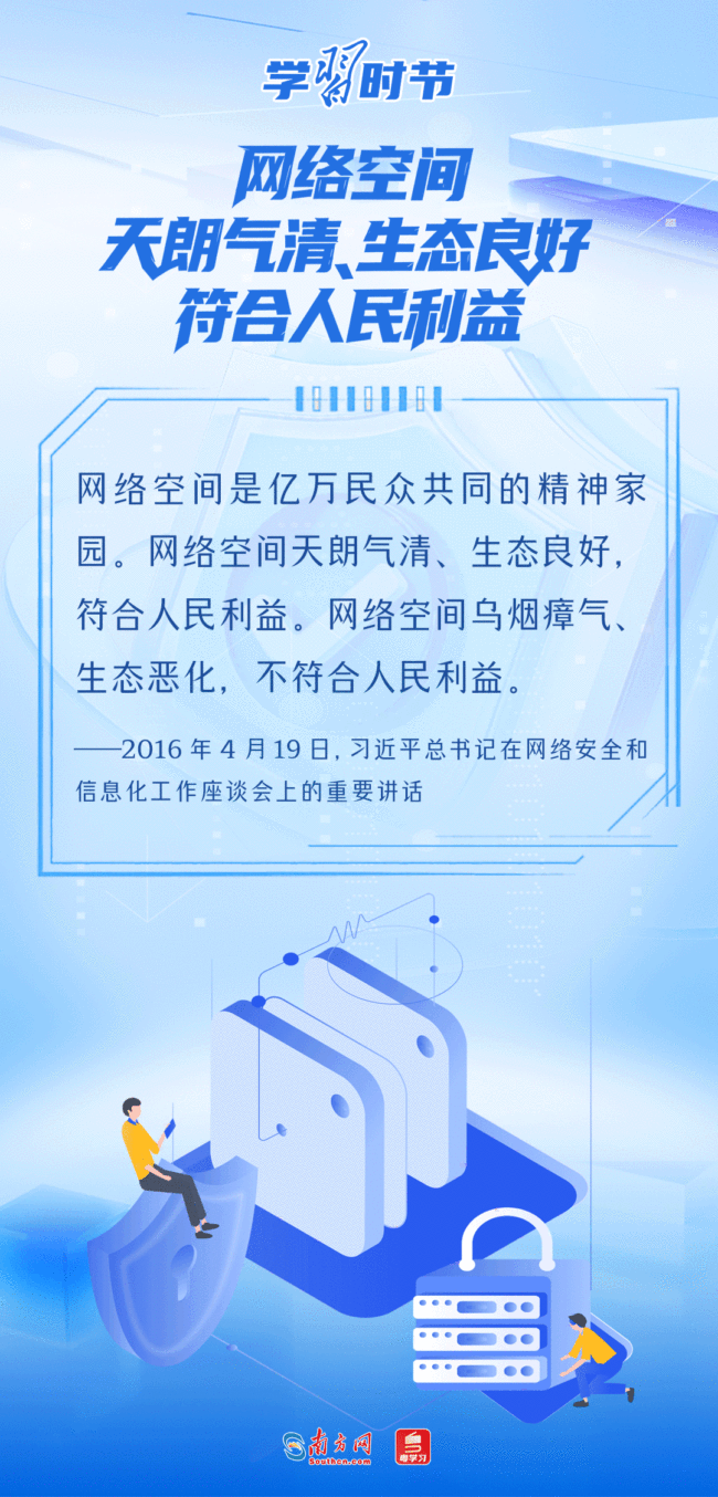 学习时节｜事关网络安全，总书记反复强调这个关键词