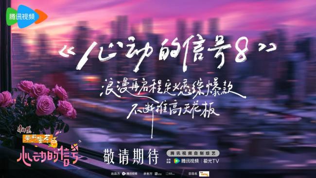 《心动的珏下体育网站官网入口app信号8》王珏下车
