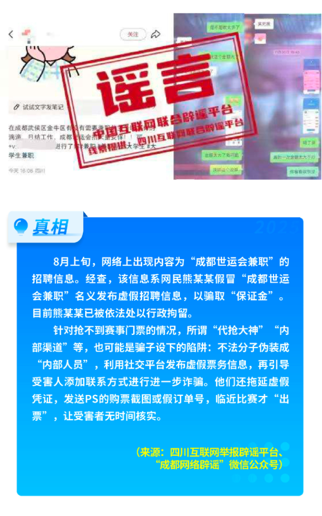 中国互联网联合辟谣平台8月辟谣榜