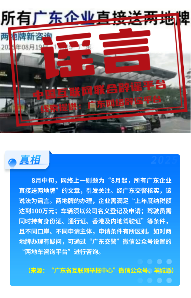 中國互聯(lián)網(wǎng)聯(lián)合辟謠平臺8月辟謠榜