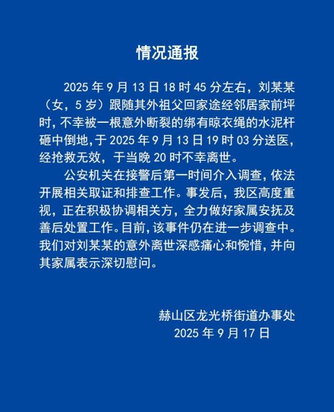 5岁女童被水泥杆砸中身亡