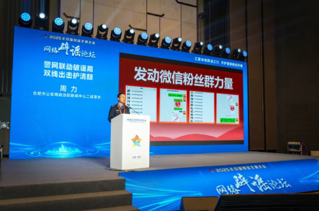 合肥市公安機(jī)關(guān)打擊整治網(wǎng)絡(luò)謠言成效顯著