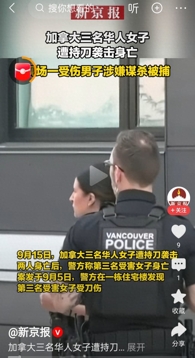加拿大三名华人女子遇袭身亡，行凶男子已被抓获