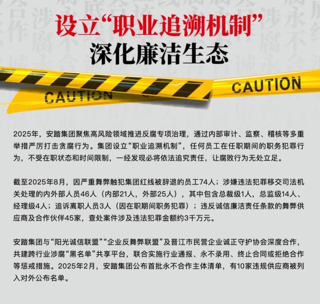安踏通报一总裁级人员涉嫌违法 反腐行动持续加码