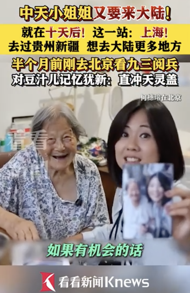 中天小姐姐要来上海了 九月再访大陆