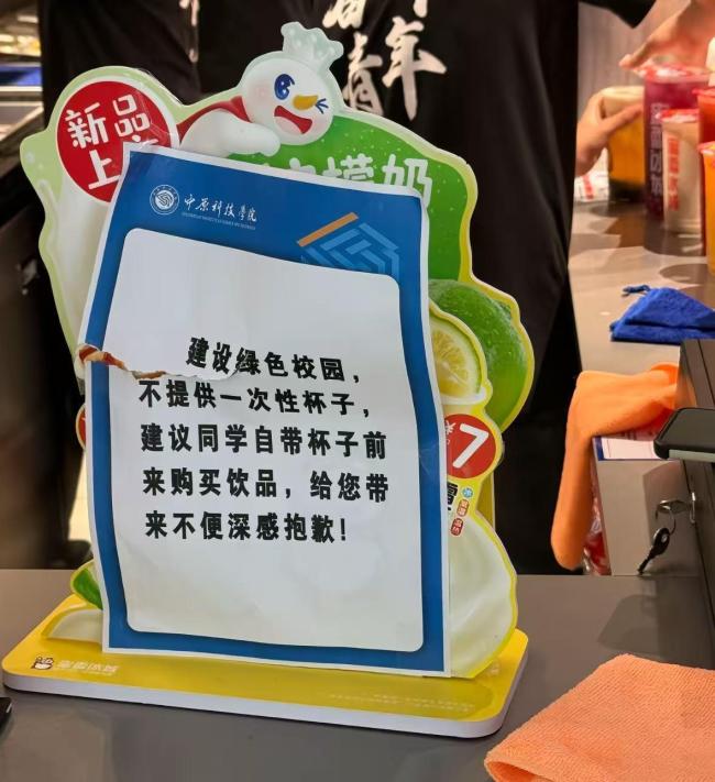 高校限塑令：喝蜜雪冰城需带水杯