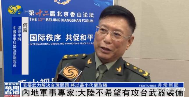 何雷：大陆不希望有攻台武器装备 和平解决为首选