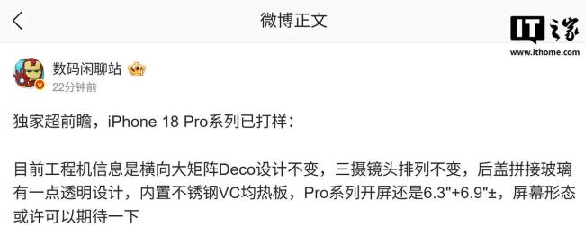 iPhone18Pro已打樣 超前瞻消息揭曉