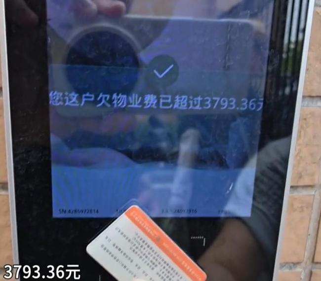 欠物业费被小区门禁大声播报算侵权吗 物业行为引争议